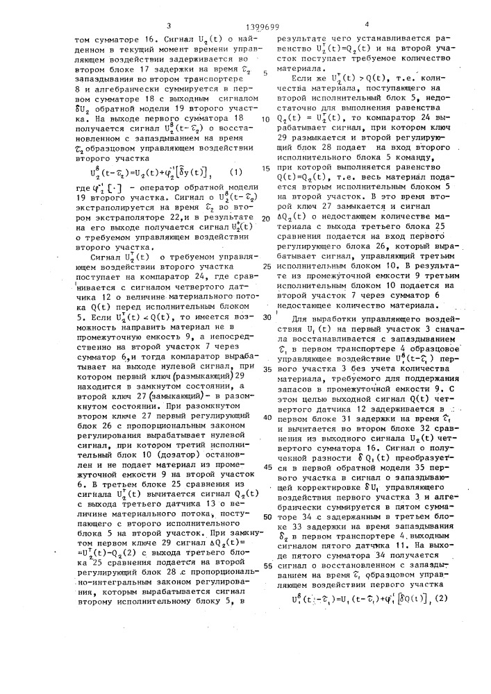 Система управления участками производства (патент 1399699)