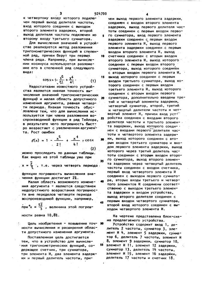 Устройство для вычисления тригонометрических функций (патент 924700)