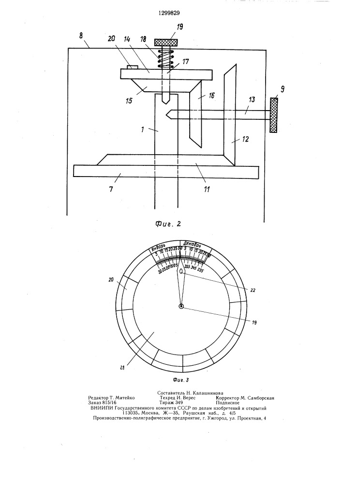 Устройство для сортировки и хранения карточек (патент 1299829)