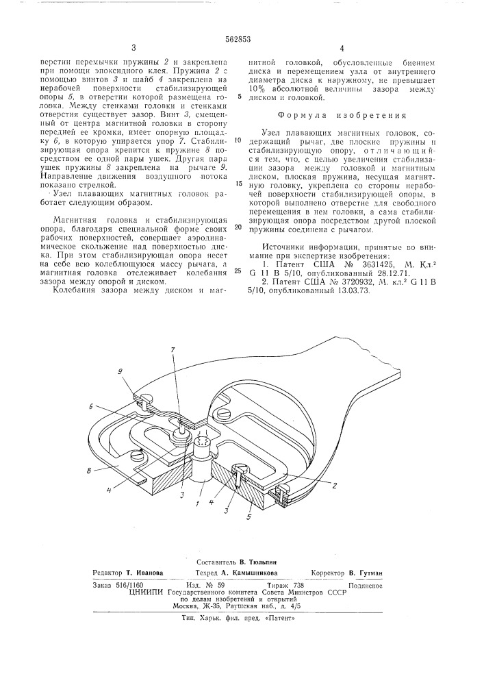 Узел плавающих магнитных головок (патент 562853)