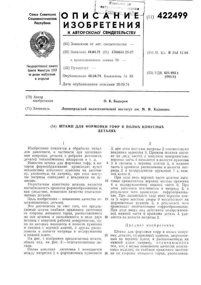 Штамп для формовки гофр в полых конусныхдеталях (патент 422499)
