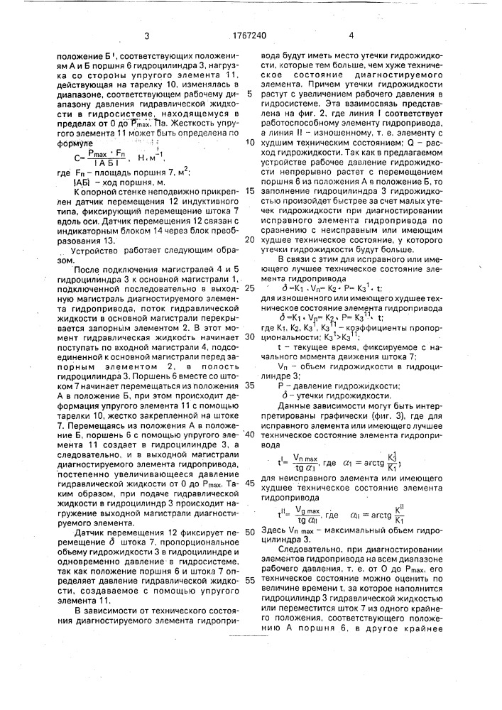 Устройство для диагностики технического состояния гидравлической системы (патент 1767240)