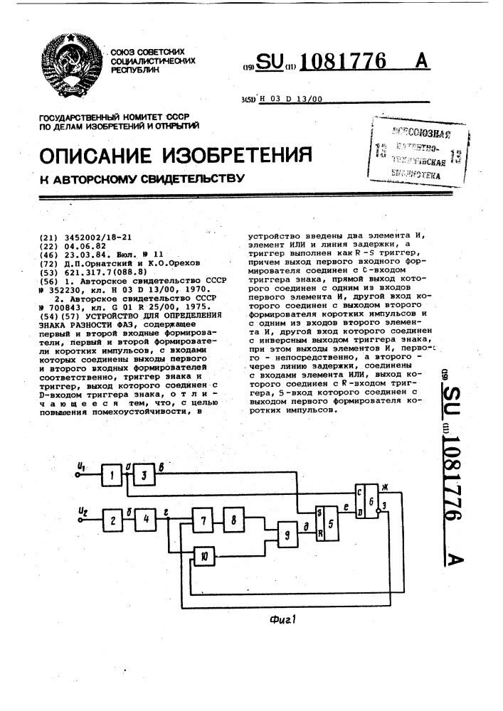 Устройство для определения знака разности фаз (патент 1081776)