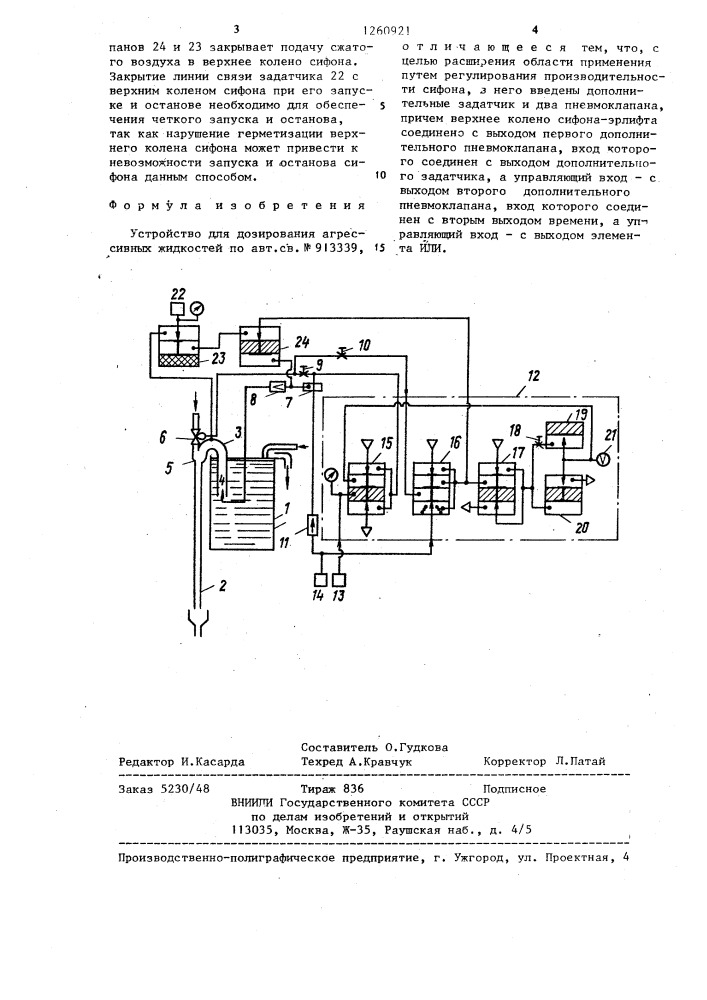 Устройство для дозирования агрессивных жидкостей (патент 1260921)