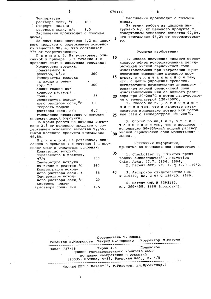 Способ получения кислого сернокислого эфира моноэтаноламина (патент 670116)