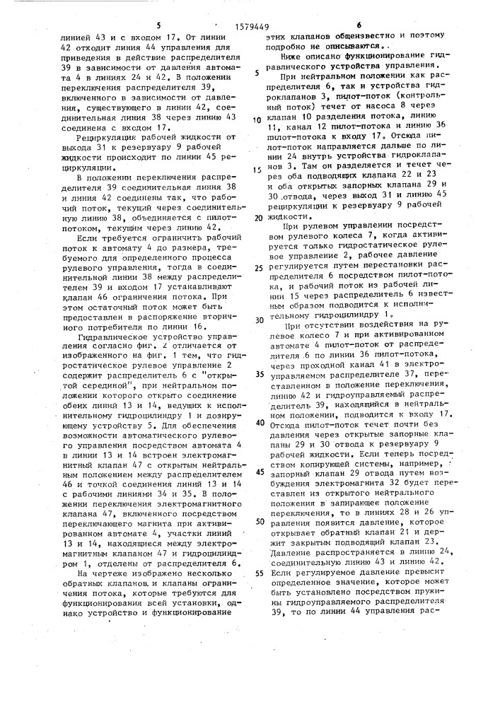 Гидравлическое устройство рулевого управления транспортного средства (патент 1579449)