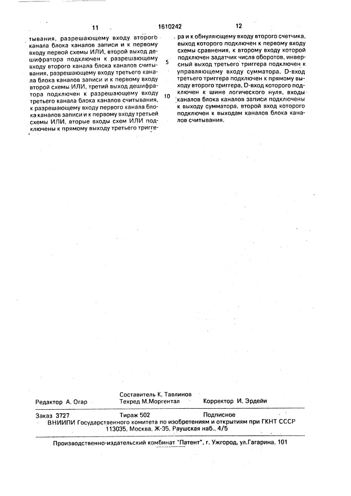 Устройство для автоматического контроля параметров торцового биения магнитных дисков (патент 1610242)