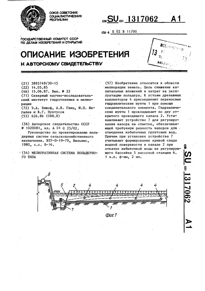 Мелиоративная система польдерного типа (патент 1317062)