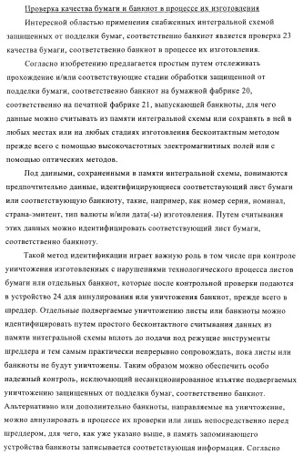 Устройство и способ обработки листового материала, преимущественно банкнот (патент 2363986)