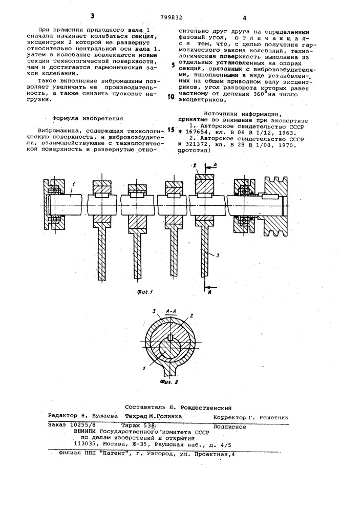 Вибромашина (патент 799832)