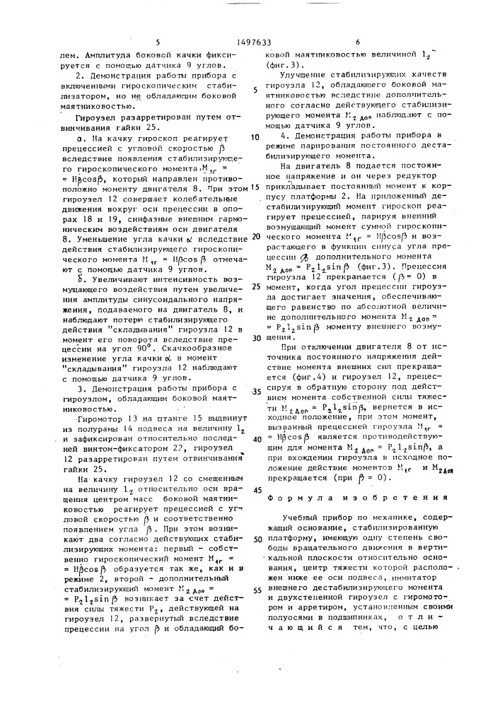 Учебный прибор по механике (патент 1497633)