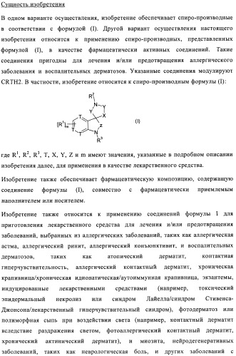 Трициклические спиро-производные в качестве модуляторов crth2 (патент 2478639)