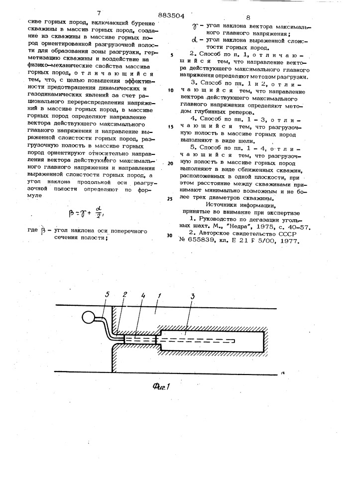 Способ предотвращения динамических и газодинамическх явлений в массиве горных пород (патент 883504)