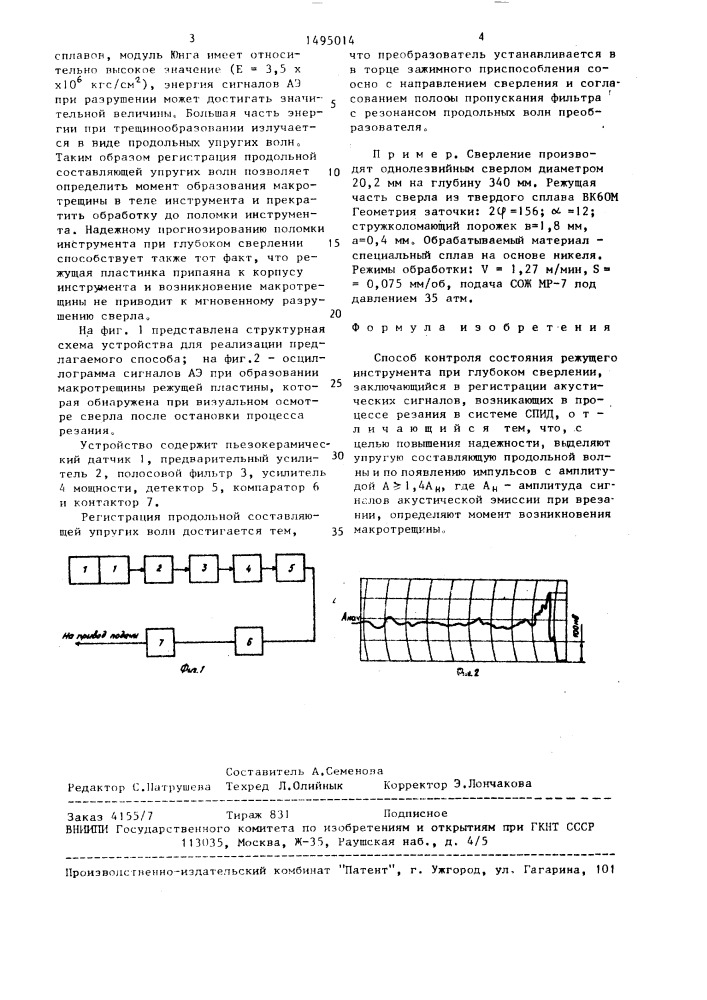 Способ контроля состояния инструмента при глубоком сверлении (патент 1495014)