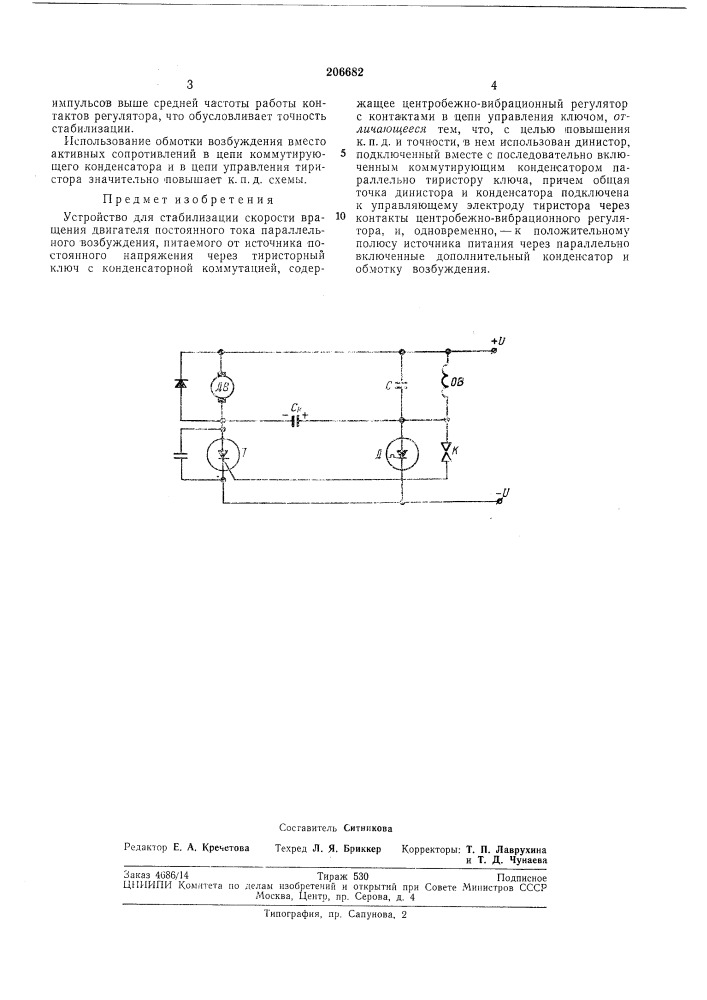 Патент ссср  206682 (патент 206682)