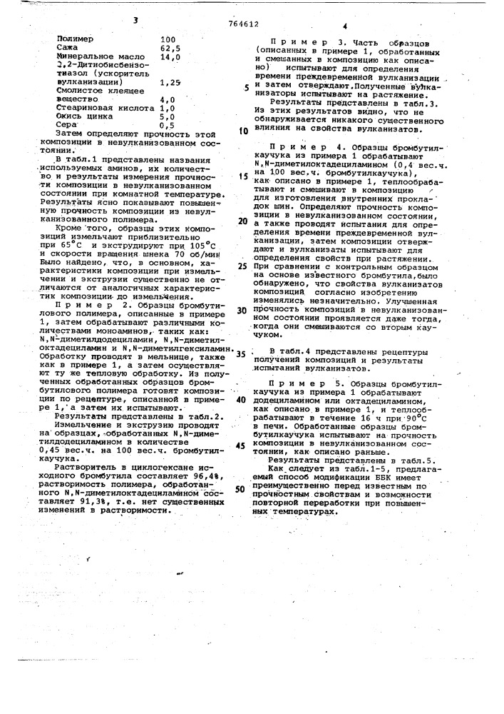Способ модификации бромбутилкаучука (патент 764612)