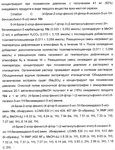 N3-алкилированные бензимидазольные производные в качестве ингибиторов mek (патент 2307831)