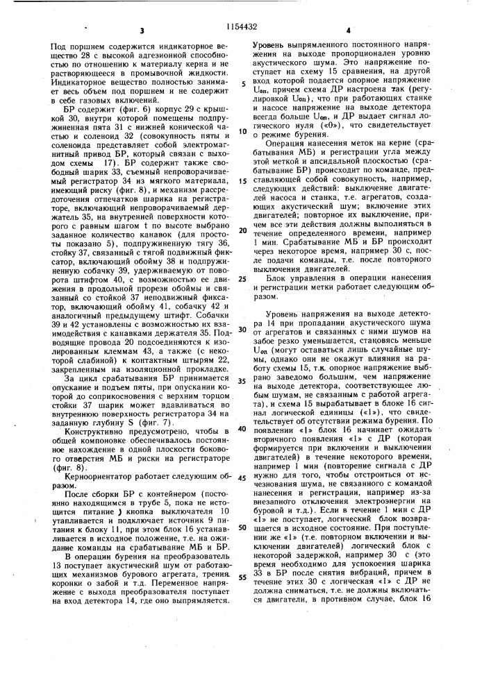 Керноориентатор многократного действия (патент 1154432)