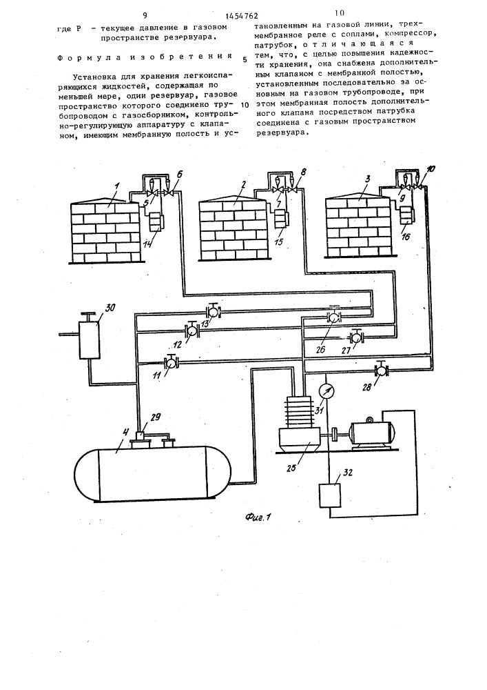 Установка для хранения легкоиспаряющихся жидкостей (патент 1454762)