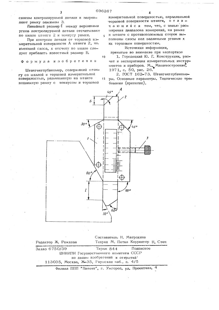 Штангенглубиномер (патент 696267)