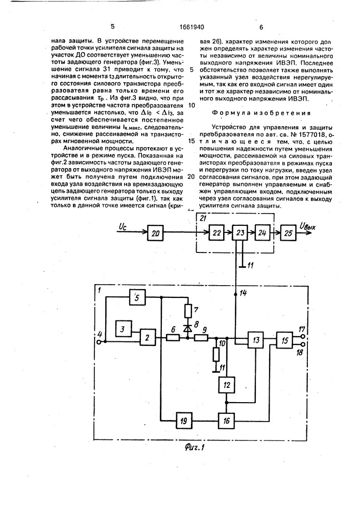 Устройство для управления и защиты преобразователя (патент 1661940)