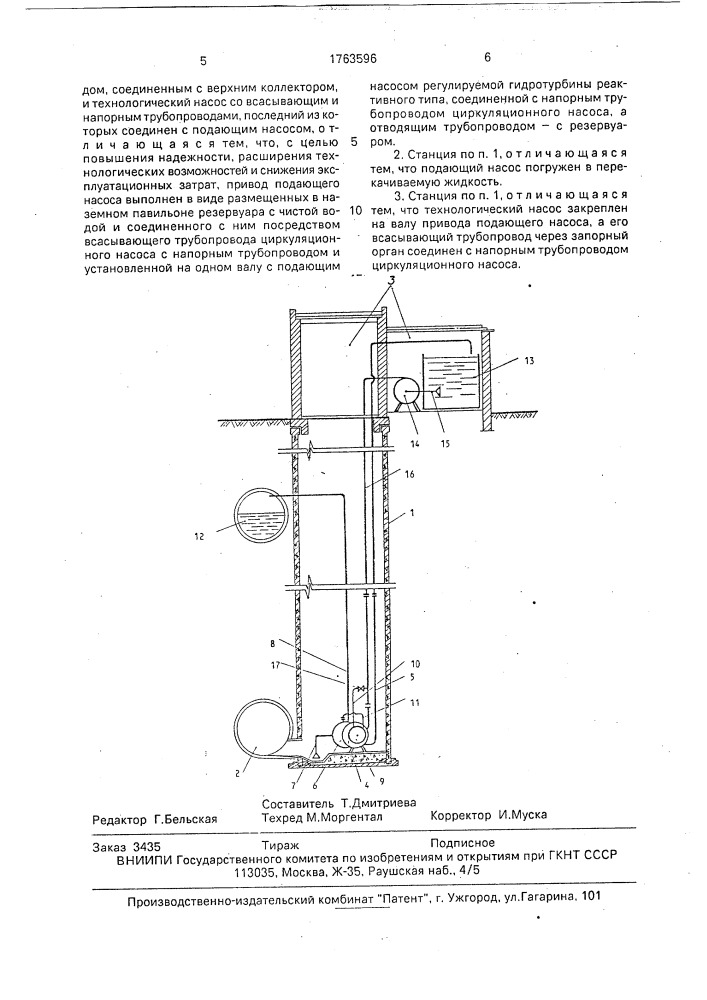 Станция перекачки сточной жидкости (патент 1763596)