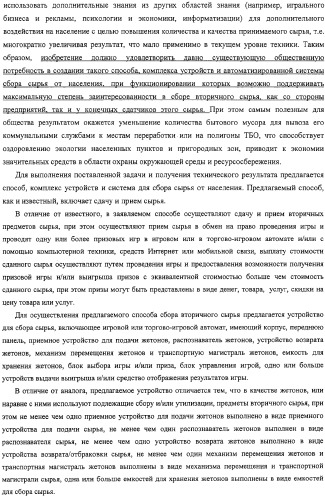 Способ, комплекс устройств и система для сбора сырья от населения (патент 2325313)