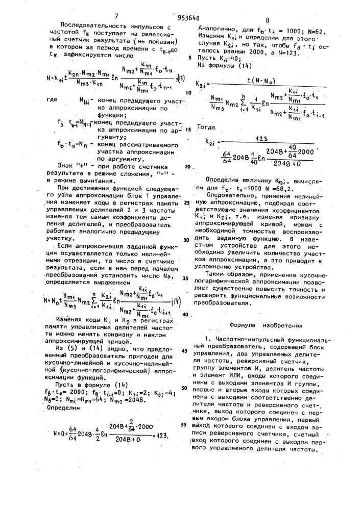 Частотно-импульсный функциональный преобразователь (патент 953640)