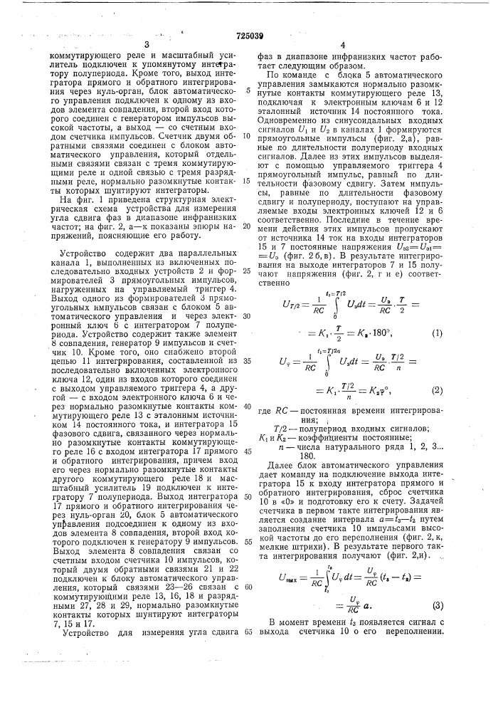 Устройство для измерения угла сдвига фаз в диапазоне инфранизких частот (патент 725039)