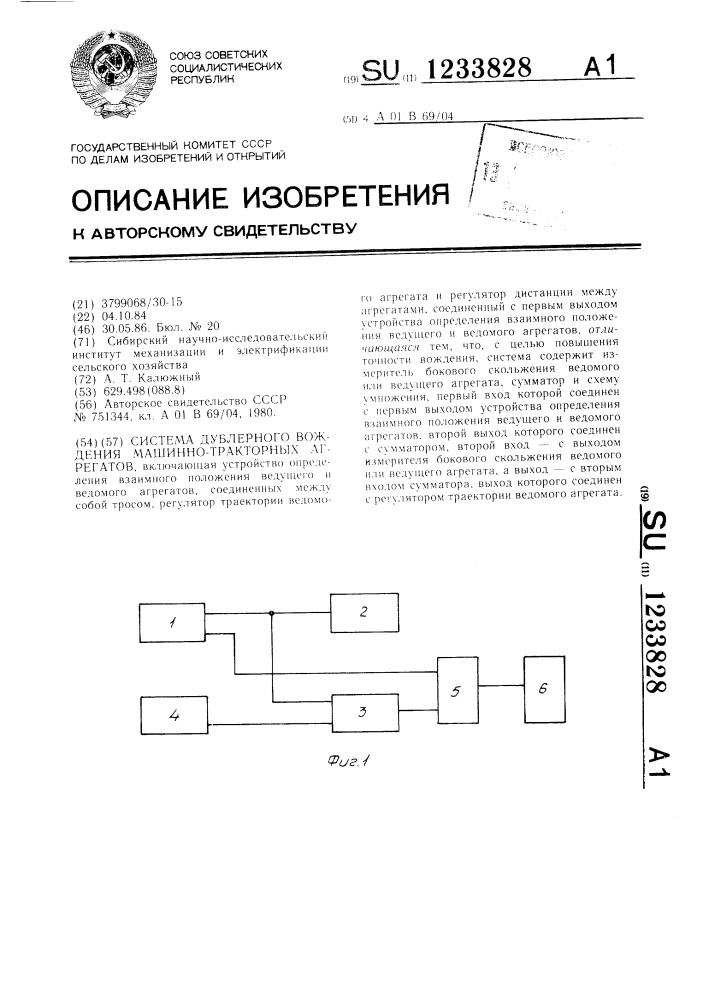 Система дублерного вождения машинно-тракторных агрегатов (патент 1233828)