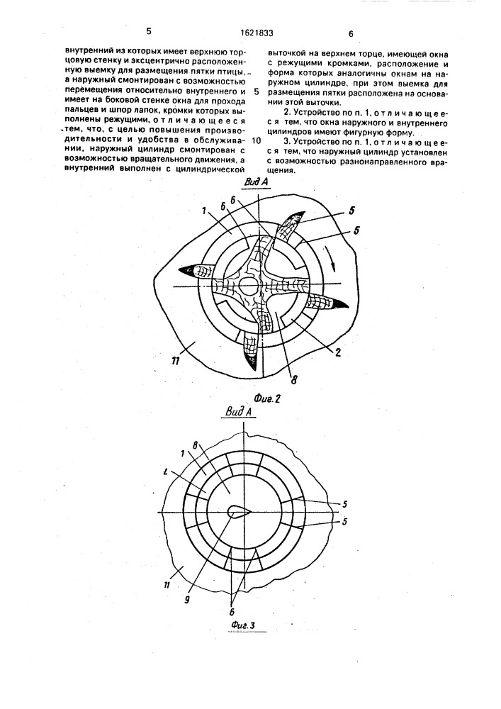 Устройство для обрубки когтей лапок битой птицы (патент 1621833)