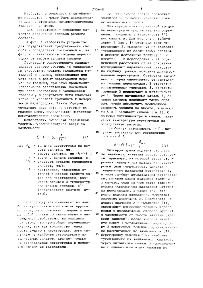 Способ получения полиметаллических отливок (патент 1235648)
