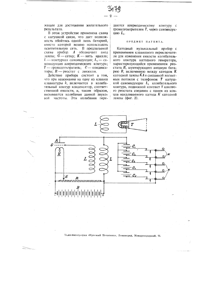 Катодный музыкальный прибор (патент 3179)