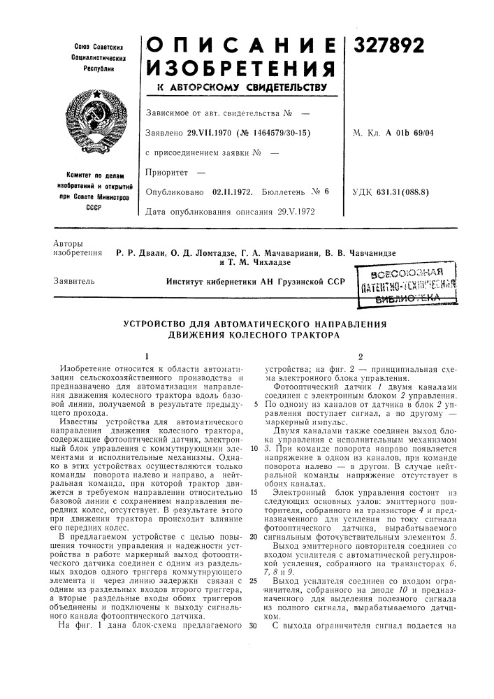 Устройство для автоматического направления движения колесного трактора (патент 327892)