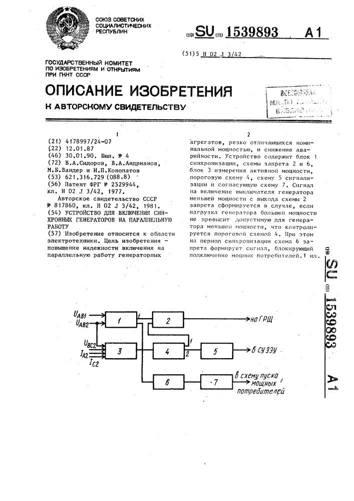 Устройство для включения синхронных генераторов на параллельную работу (патент 1539893)