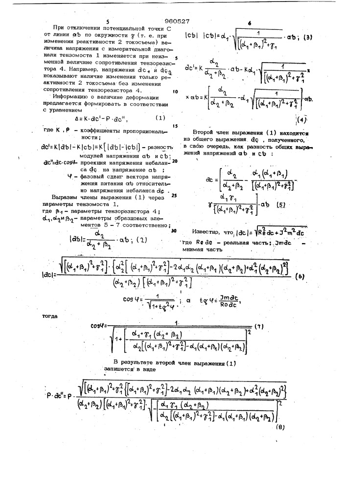 Устройство для измерения деформаций на вращающихся деталях (патент 960527)