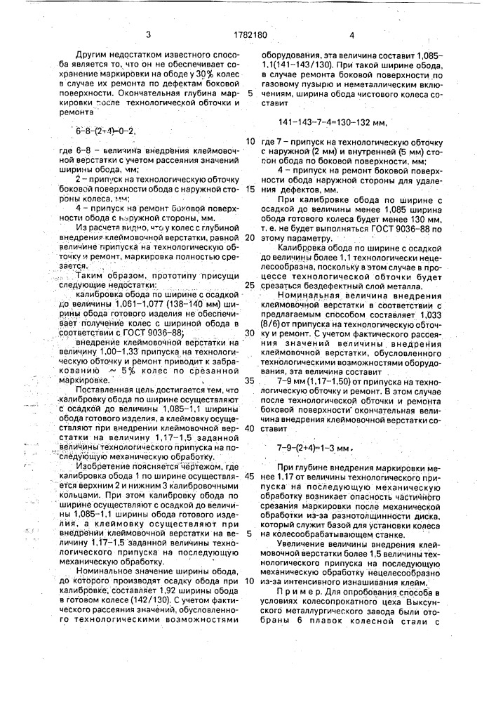 Способ изготовления железнодорожных цельнокатаных колес (патент 1782180)