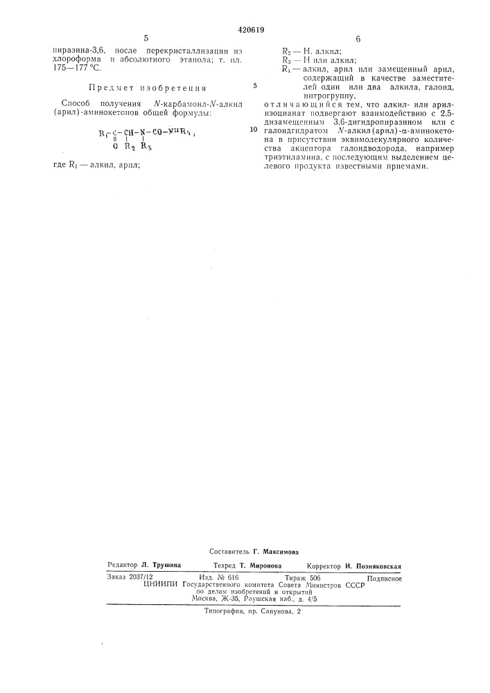 Способ получения \-карбамоил-ы-алкил/арил/-аминокетонов (патент 420619)