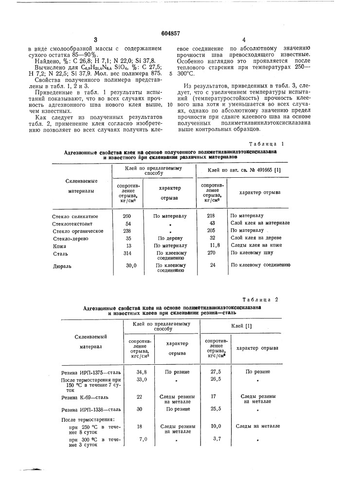 Способ получения полиорганоалкоксисилазанов (патент 604857)