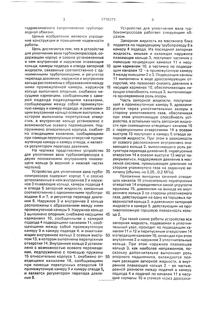 Устройство для уплотнения вала турбокомпрессора (патент 1778371)