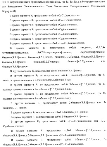 Замещенные хиноксалинового типа мостиковые пиперидиновые соединения и их применение (патент 2500678)