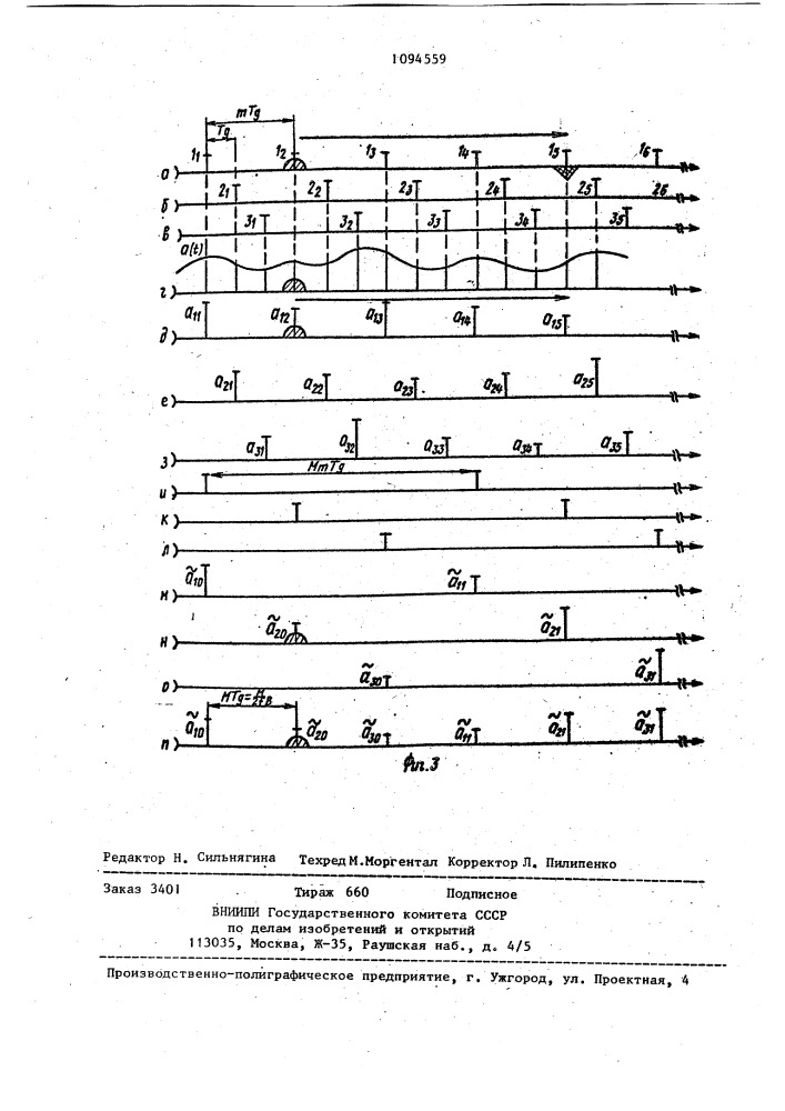 Система связи (патент 1094559)