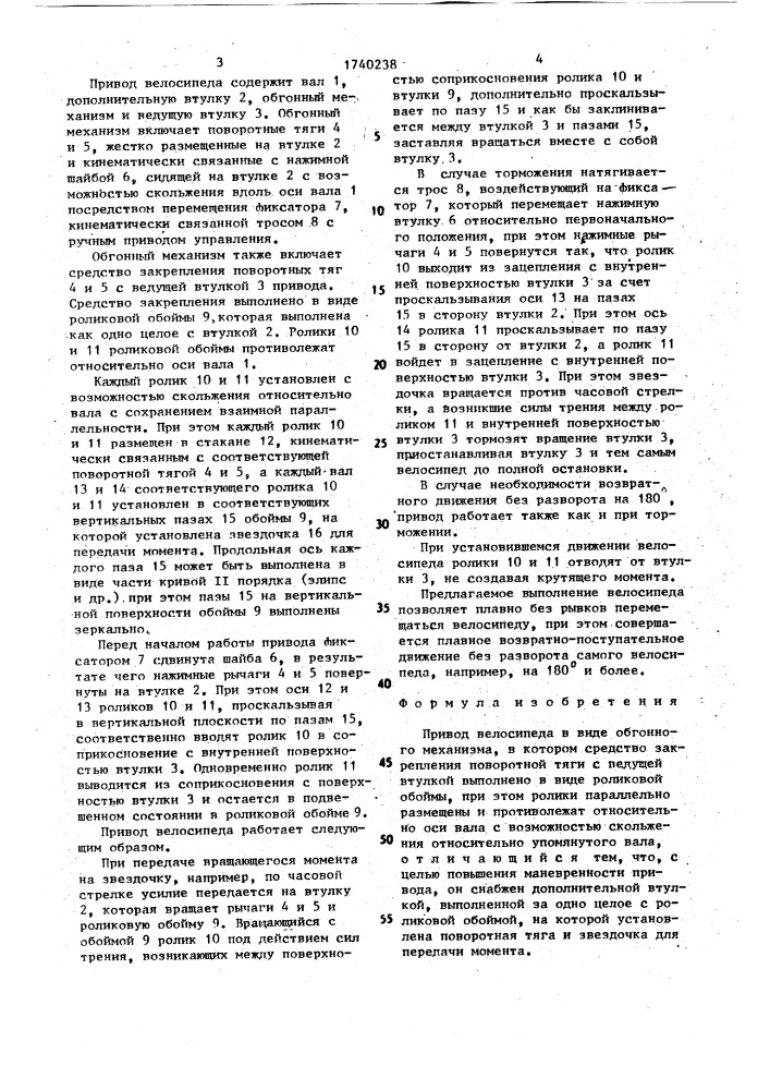 Привод велосипеда (патент 1740238)
