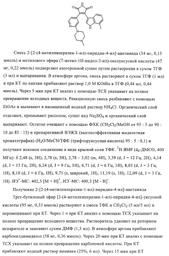 Производные индолилмалеимида в качестве ингибиторов ркс (патент 2372348)