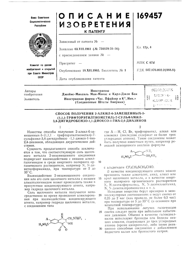 Способ получения 2-алкил-6-замещенных-з- (патент 169457)