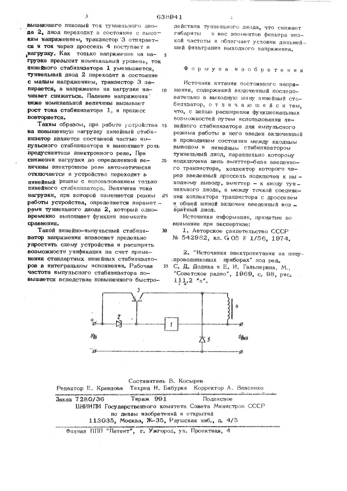 Источник питания постоянного напряжения (патент 638941)