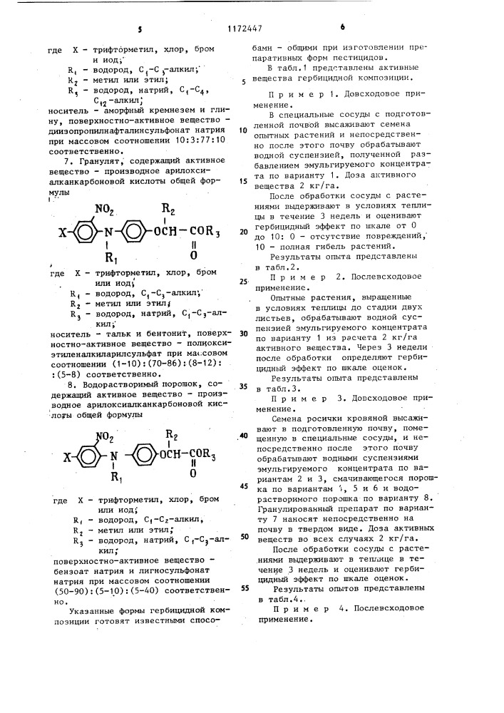 Гербицидная композиция (ее варианты) (патент 1172447)