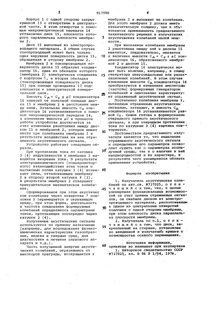Излучатель акустических колебаний (патент 957990)