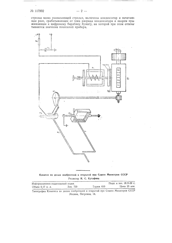 Устройство для отсчета и записи на расстоянии показаний стрелочных приборов (патент 117992)