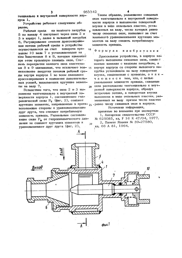 Дроссельное устройство (патент 953342)